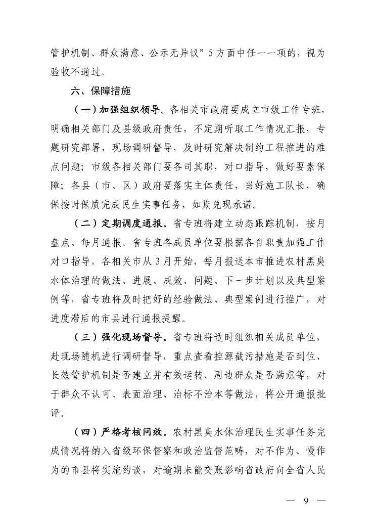 山西印发《扎实开展农村黑臭水体治理办实办细办牢民生实事工作方案》(图9)