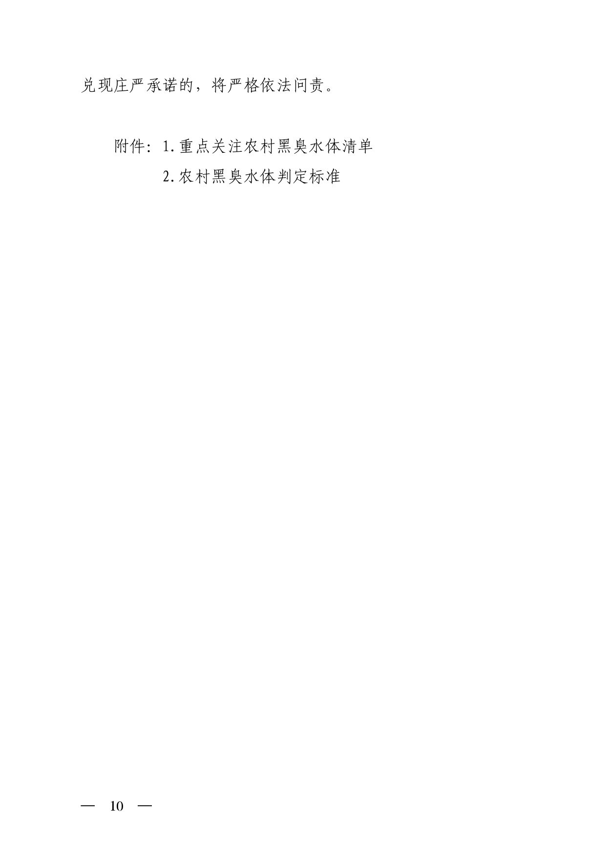 山西印发《扎实开展农村黑臭水体治理办实办细办牢民生实事工作方案》(图10)
