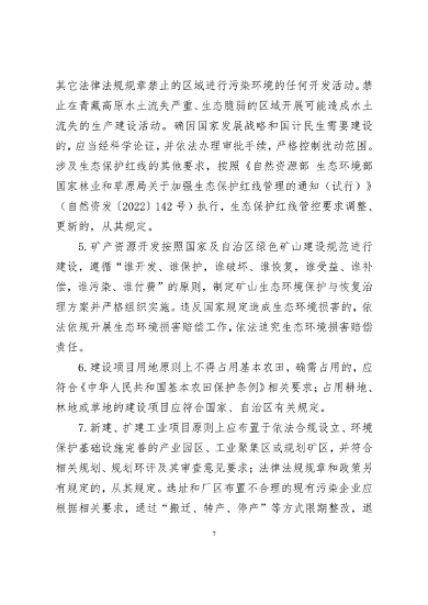 《新疆维吾尔自治区重点行业生态环境准入条件（2024年）》发布(图8)