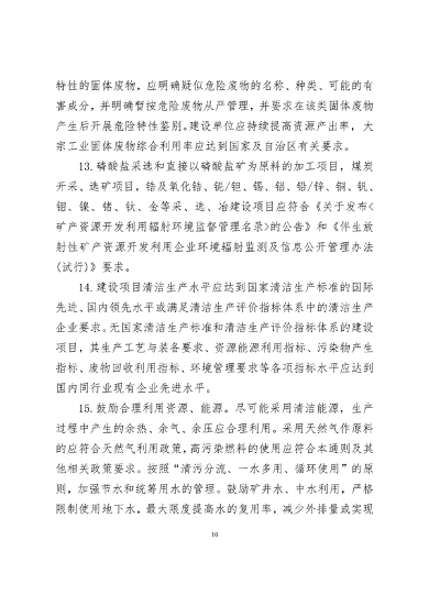 《新疆维吾尔自治区重点行业生态环境准入条件（2024年）》发布(图11)