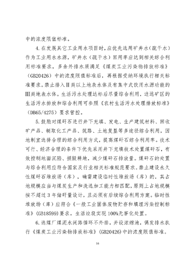 《新疆维吾尔自治区重点行业生态环境准入条件（2024年）》发布(图17)