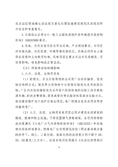 《新疆维吾尔自治区重点行业生态环境准入条件（2024年）》发布(图22)
