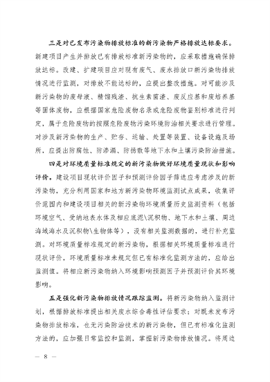 生态环境部发布《关于加强重点行业涉新污染物建设项目环境影响评价和排污许可工作的通知（征求意见稿）》(图3)