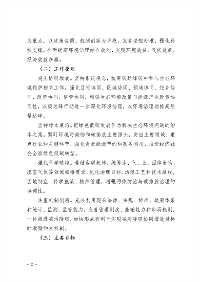 葫芦岛市减污降碳协同增效实施方案(图2)