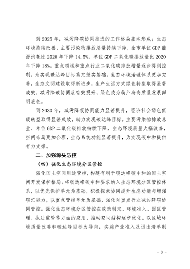 葫芦岛市减污降碳协同增效实施方案