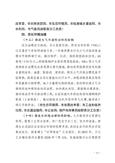 葫芦岛市减污降碳协同增效实施方案(图11)