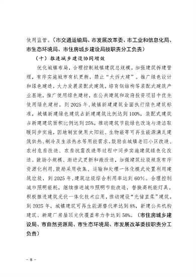 葫芦岛市减污降碳协同增效实施方案(图8)