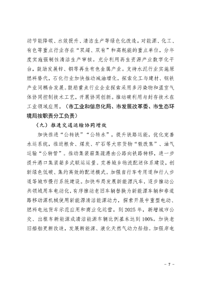 葫芦岛市减污降碳协同增效实施方案(图7)