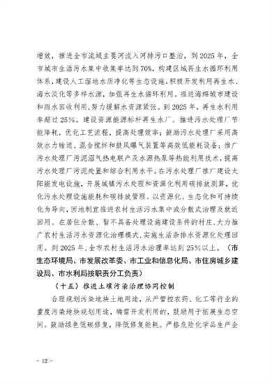 葫芦岛市减污降碳协同增效实施方案(图12)