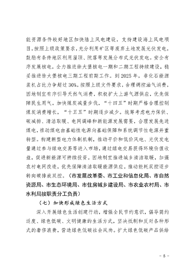 葫芦岛市减污降碳协同增效实施方案(图5)