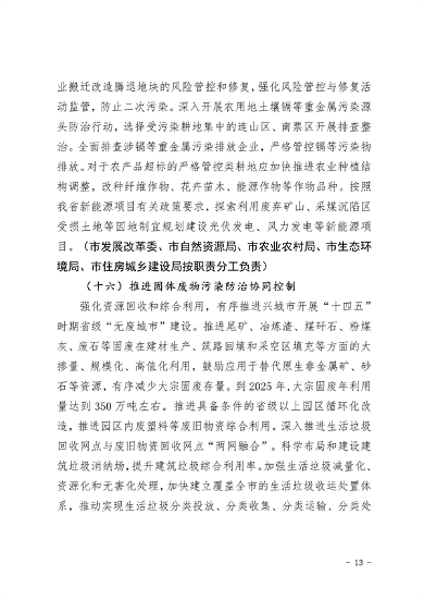 葫芦岛市减污降碳协同增效实施方案(图13)