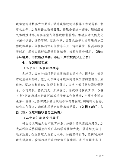 葫芦岛市减污降碳协同增效实施方案(图19)