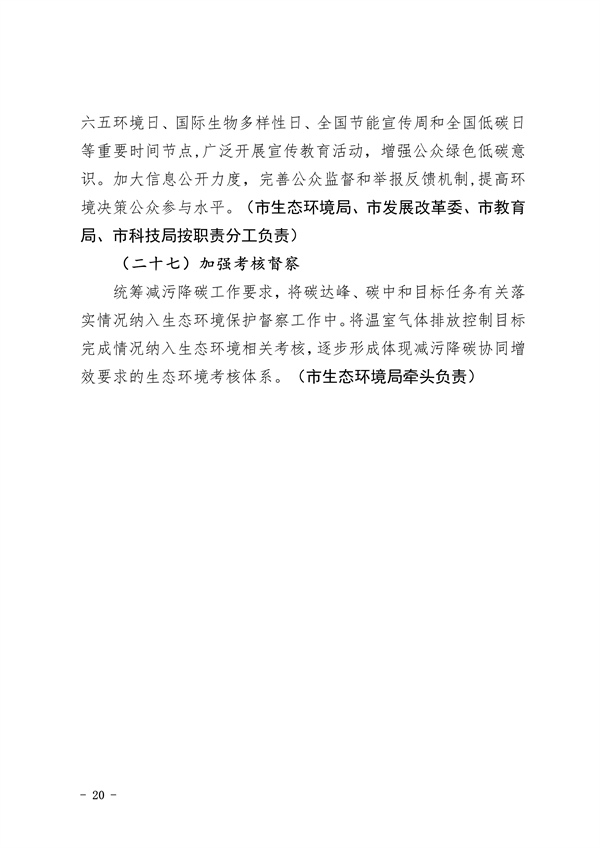 葫芦岛市减污降碳协同增效实施方案(图20)