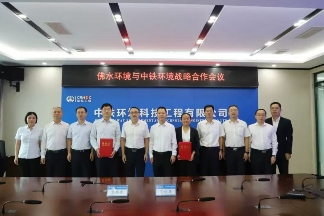 佛水环境与中铁环境签署战略合作协议(图2)