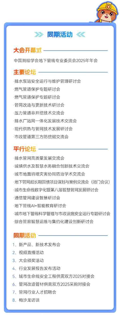 倒计时60天！2025成都国际管网展览会重磅发布参与名单（部分），龙头企业齐聚蓉城(图14)