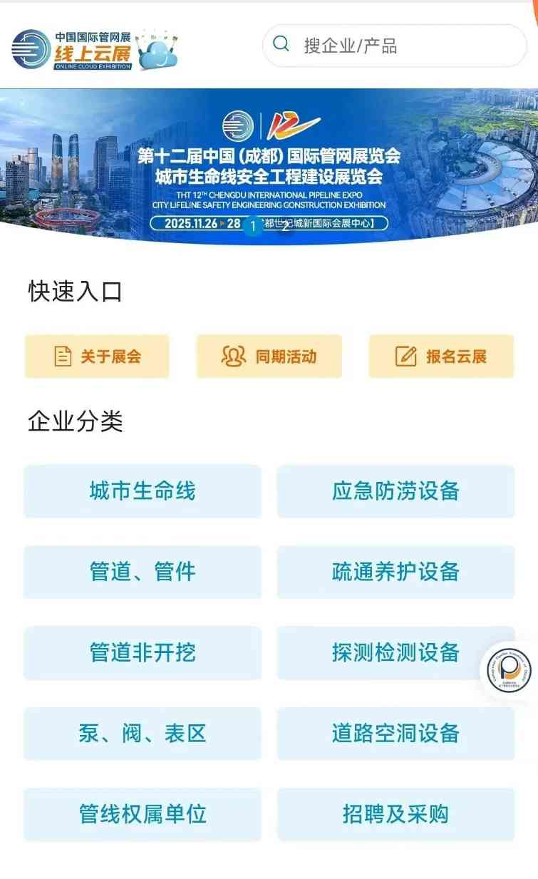 倒计时60天！2025成都国际管网展览会重磅发布参与名单（部分），龙头企业齐聚蓉城(图26)