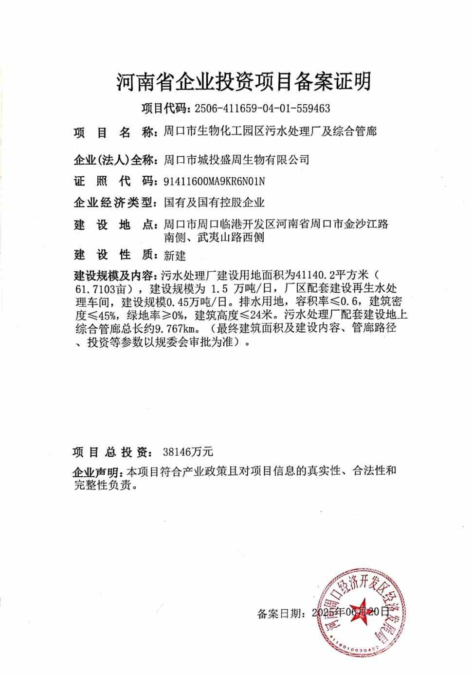 污水处理厂备案.jpg