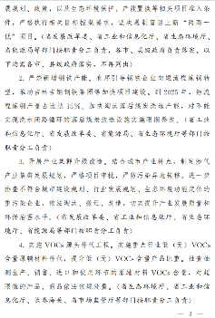 吉林省落实 《空气质量持续改善行动计划》实施方案(图2)