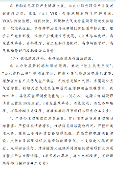 吉林省落实 《空气质量持续改善行动计划》实施方案(图3)