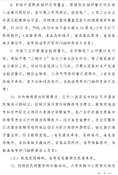 吉林省落实 《空气质量持续改善行动计划》实施方案(图5)