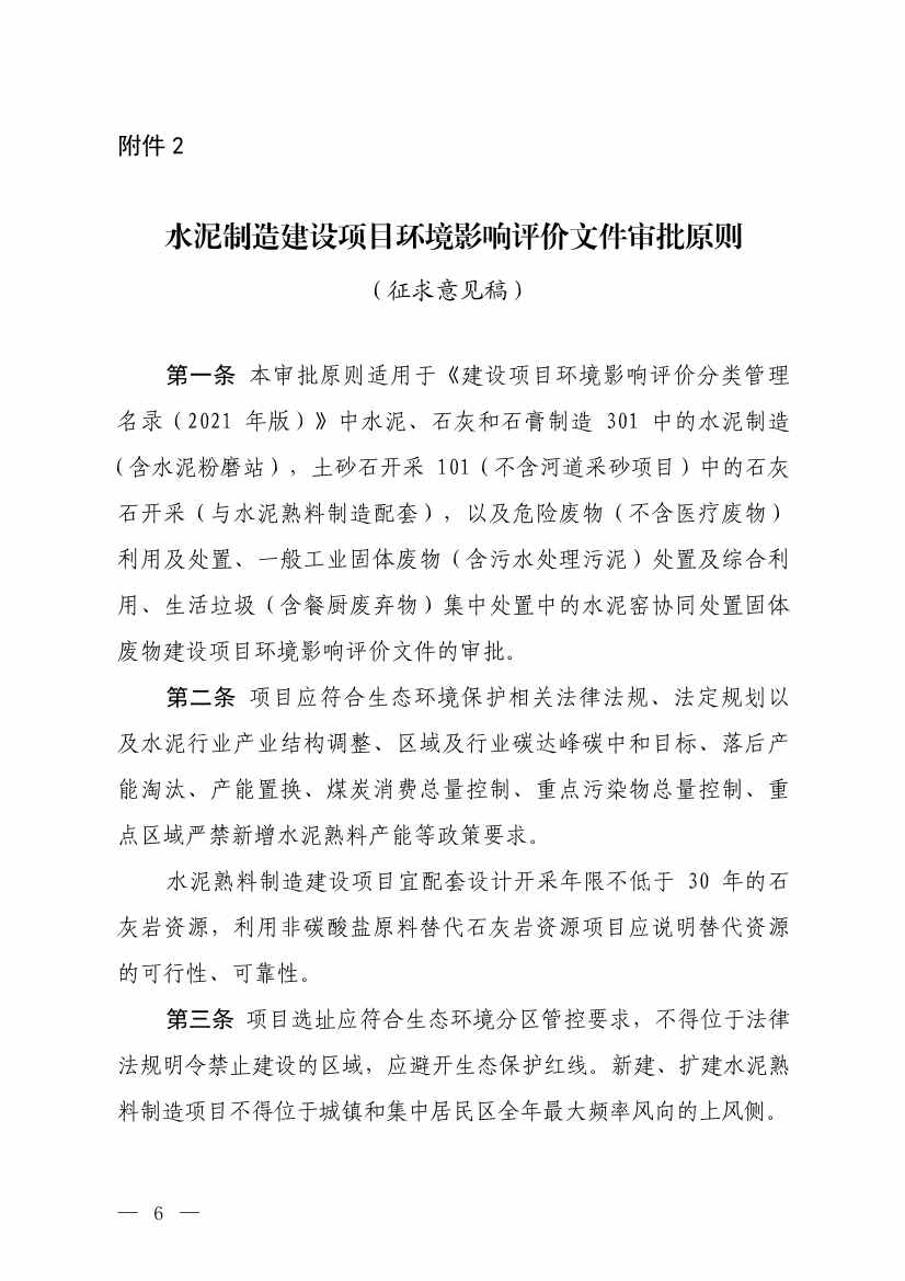 生态环境部发布《水泥制造建设项目环境影响评价文件审批原则（征求意见稿）》！(图2)