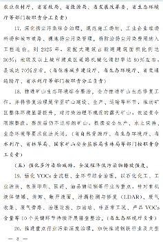 吉林省落实 《空气质量持续改善行动计划》实施方案(图8)
