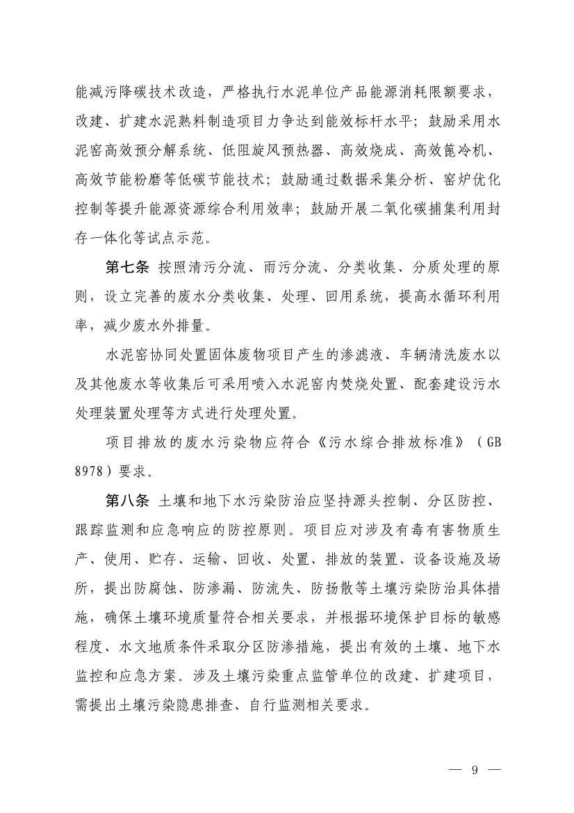 生态环境部发布《水泥制造建设项目环境影响评价文件审批原则（征求意见稿）》！(图5)