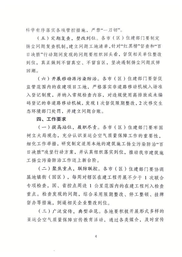 2023年泰州市建筑施工扬尘污染防治“百日决胜”攻坚行动方案(图4)