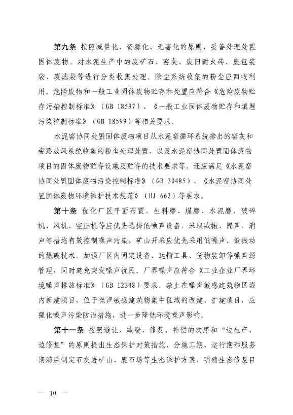 生态环境部发布《水泥制造建设项目环境影响评价文件审批原则（征求意见稿）》！(图6)