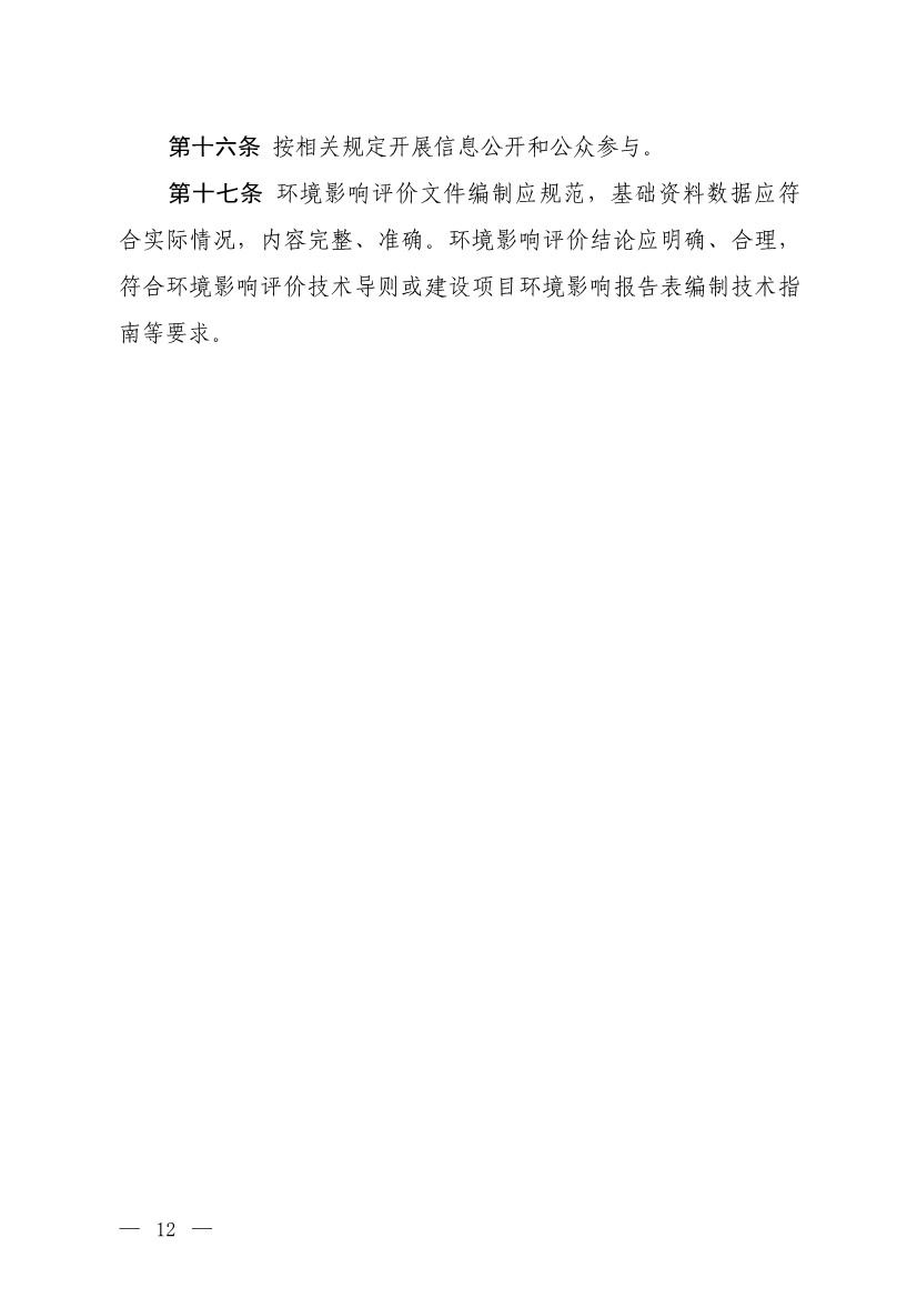 生态环境部发布《水泥制造建设项目环境影响评价文件审批原则（征求意见稿）》！(图8)