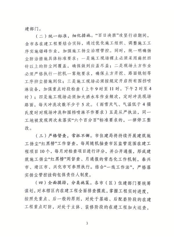 2023年泰州市建筑施工扬尘污染防治“百日决胜”攻坚行动方案(图3)