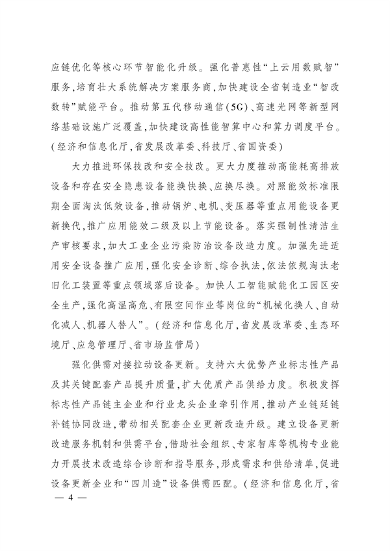 四川省推动大规模设备更新和消费品以旧换新实施方案(图3)