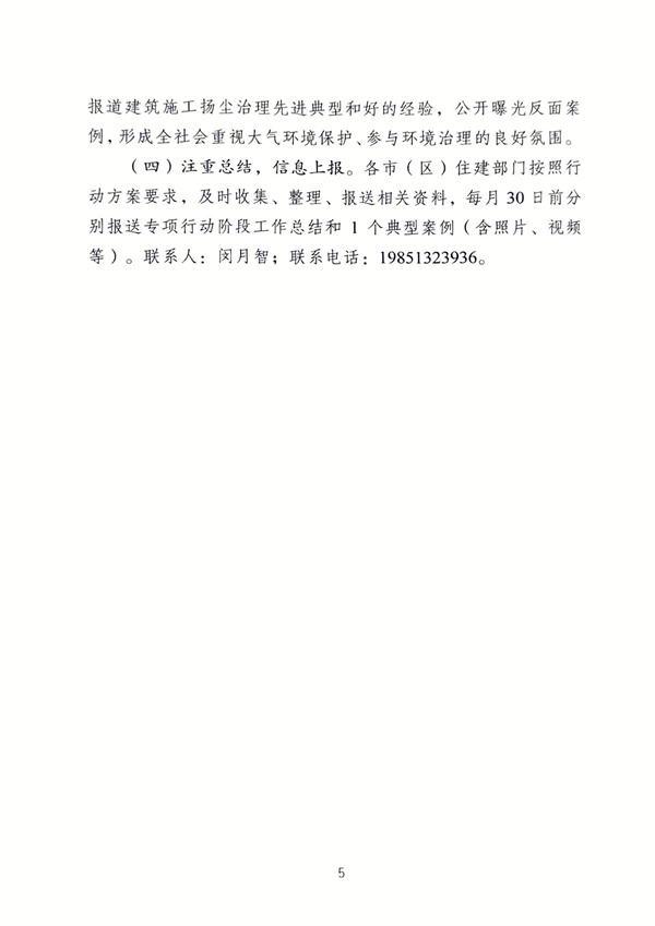 2023年泰州市建筑施工扬尘污染防治“百日决胜”攻坚行动方案(图5)