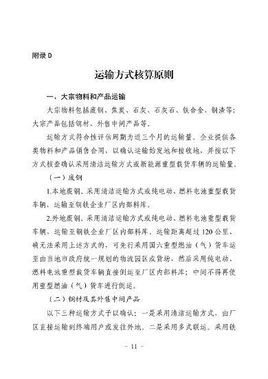 河北省重点行业环保绩效A级标准短流程钢铁行业（试行）(图12)