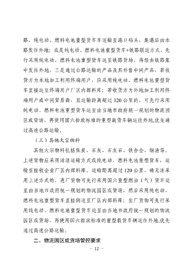 河北省重点行业环保绩效A级标准短流程钢铁行业（试行）(图13)