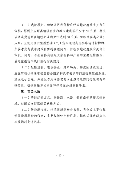 河北省重点行业环保绩效A级标准短流程钢铁行业（试行）(图14)
