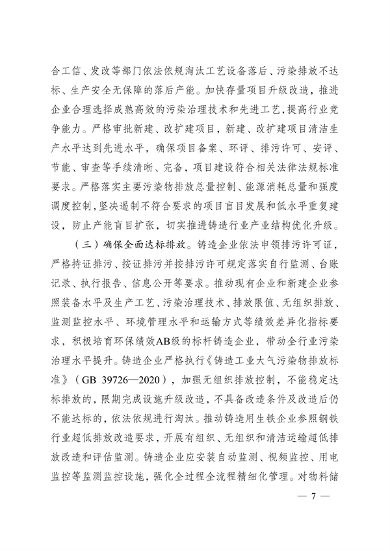 江苏省铸造行业大气污染综合治理方案发布(图7)