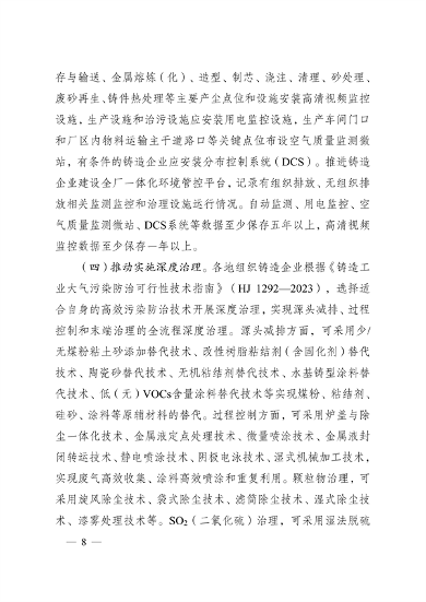 江苏省铸造行业大气污染综合治理方案发布(图8)