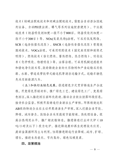 江苏省铸造行业大气污染综合治理方案发布(图9)