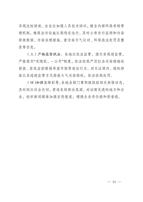 江苏省铸造行业大气污染综合治理方案发布(图11)