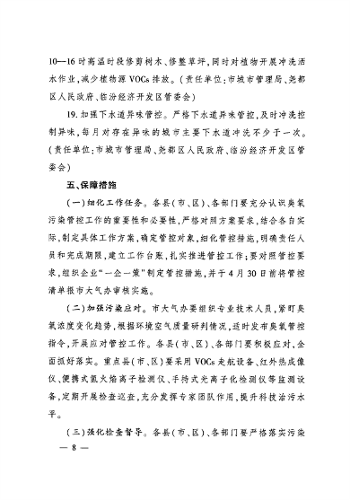 临汾市人民政府印发《临汾市2024年夏季臭氧污染管控工作方案》(图8)