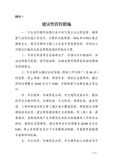 德阳市污染防治攻坚领导小组办公室发布关于强化臭氧污染管控的函(图3)