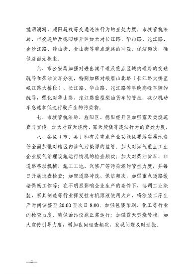 德阳市污染防治攻坚领导小组办公室发布关于强化臭氧污染管控的函(图4)