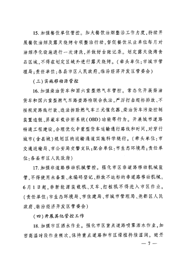 临汾市人民政府印发《临汾市2024年夏季臭氧污染管控工作方案》(图7)