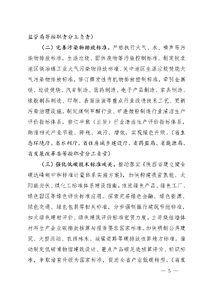 《陕西省以标准提升牵引设备更新和消费品以旧换新工作方案》发布(图5)