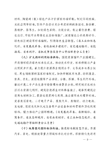 《陕西省以标准提升牵引设备更新和消费品以旧换新工作方案》发布(图9)