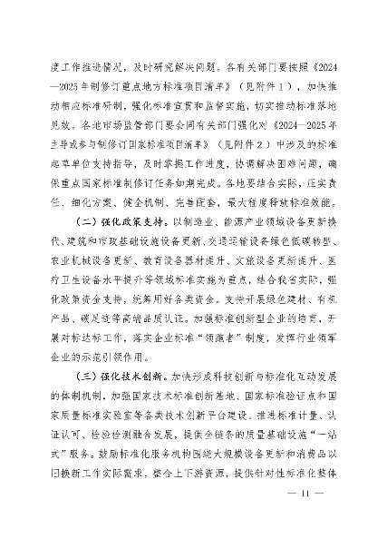 《陕西省以标准提升牵引设备更新和消费品以旧换新工作方案》发布(图11)