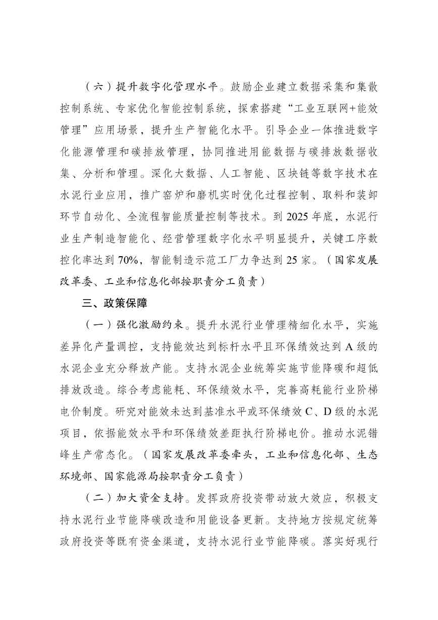 发改委等部门印发《水泥行业节能降碳专项行动计划》(图4)