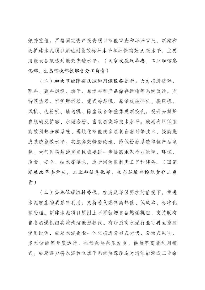 发改委等部门印发《水泥行业节能降碳专项行动计划》(图2)