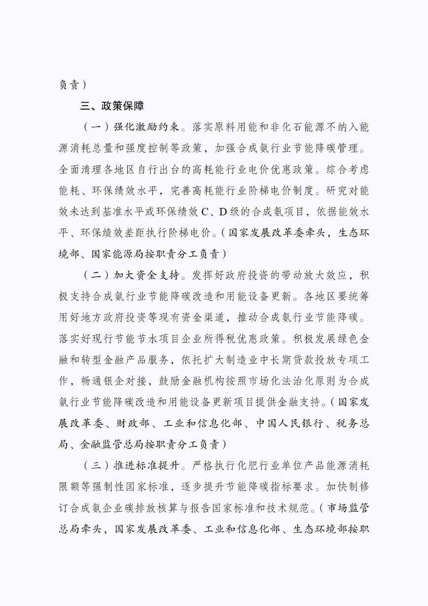 发改委等部门印发《合成氨行业节能降碳专项行动计划》(图4)